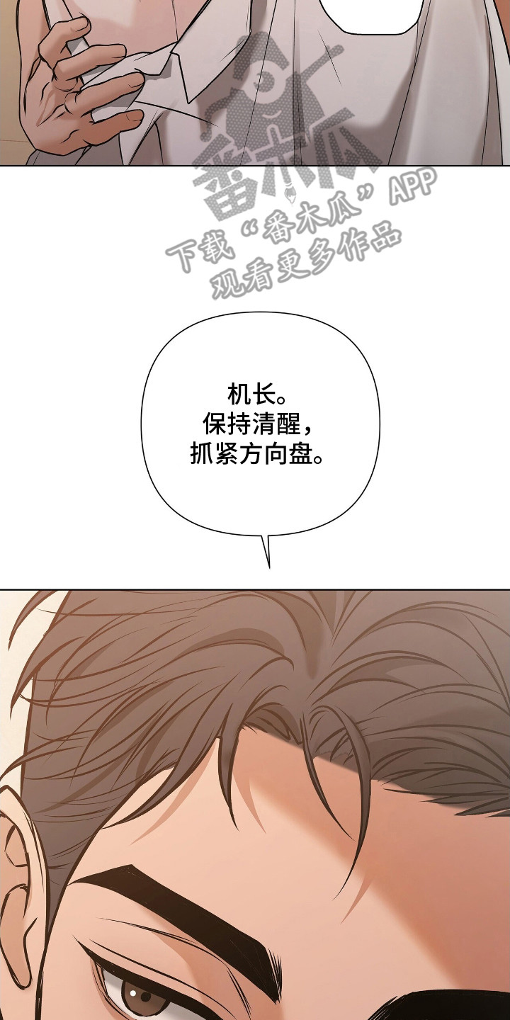 机长密约漫画,第3章：绝美景观2图