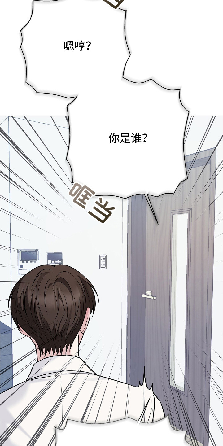 机长密约漫画,第15章：前男友5图