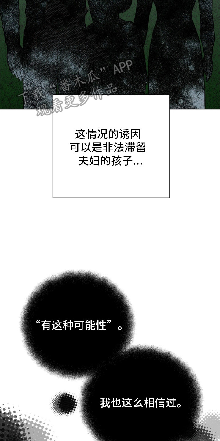 机长密约漫画,第19章：事后调查4图