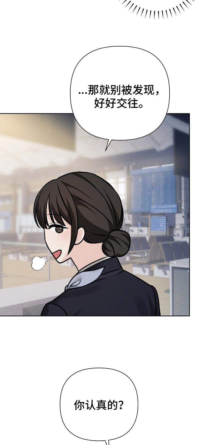 机长叫什么名字漫画,第6章：直觉1图