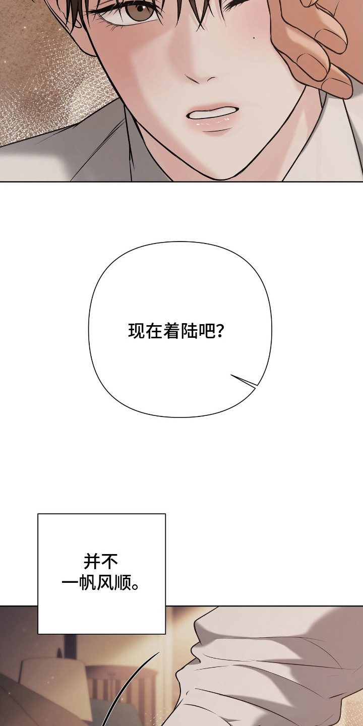机长密约漫画,第3章：绝美景观5图