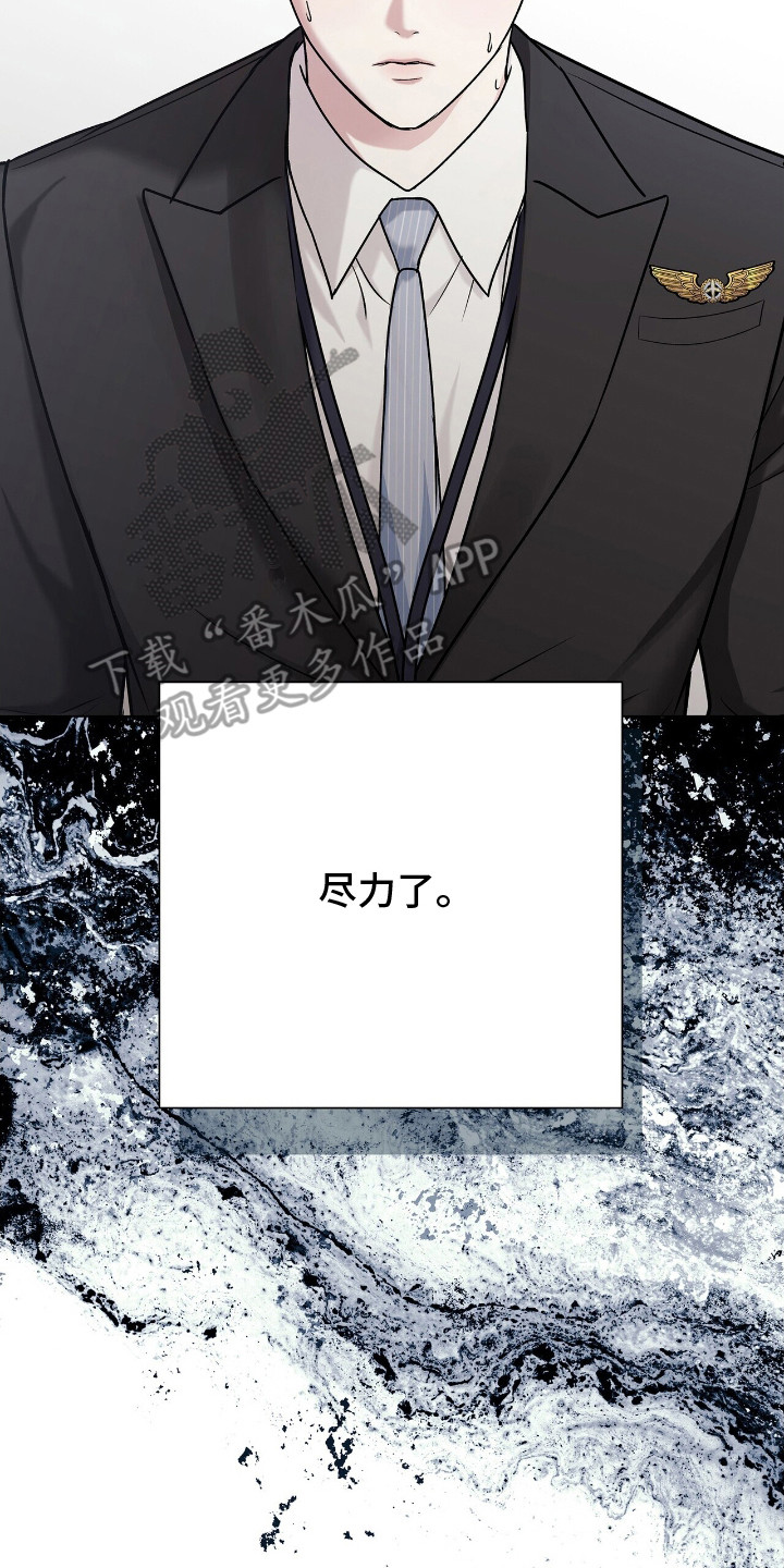 机长叫什么名字漫画,第13章：尽全力2图