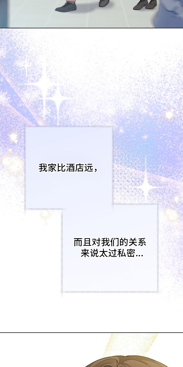 机长密约漫画,第14章：安慰2图