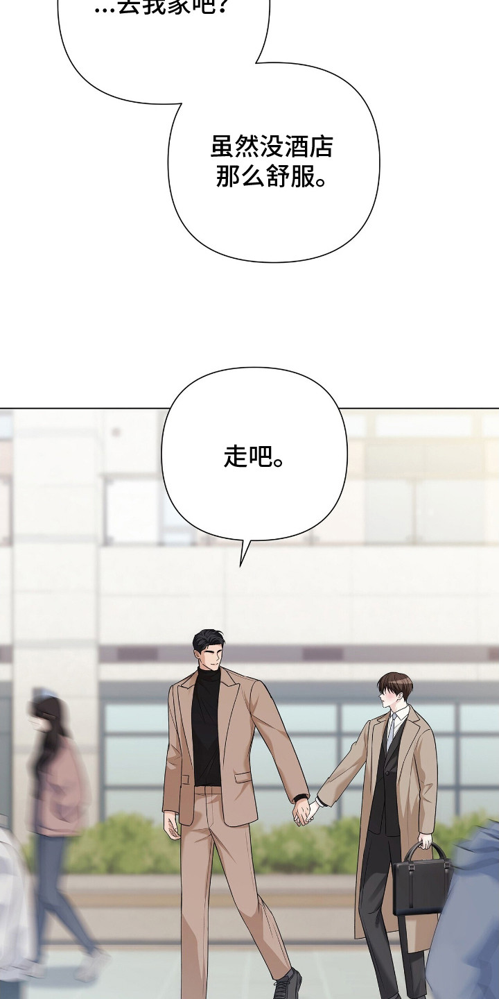 机长密约漫画,第14章：安慰1图