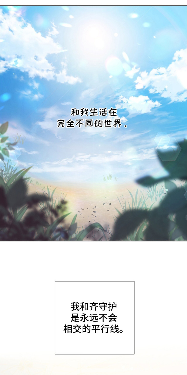 机长密约漫画,第5章：一团乱麻4图