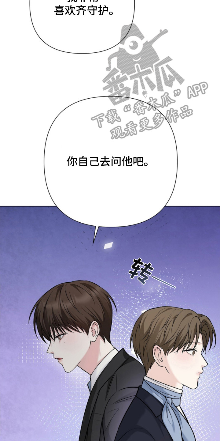 机长密约漫画,第10章：拒绝回答2图