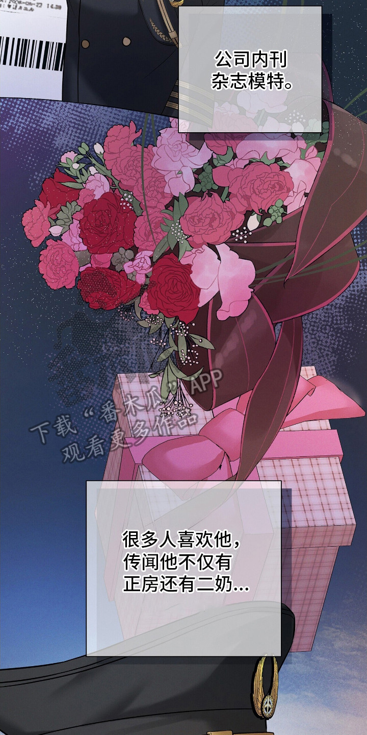 机长密约漫画,第5章：一团乱麻2图