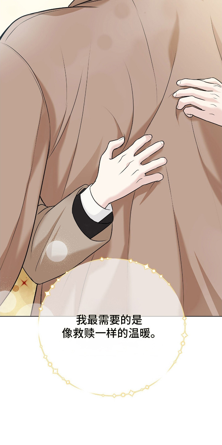 机长叫什么名字漫画,第14章：安慰4图