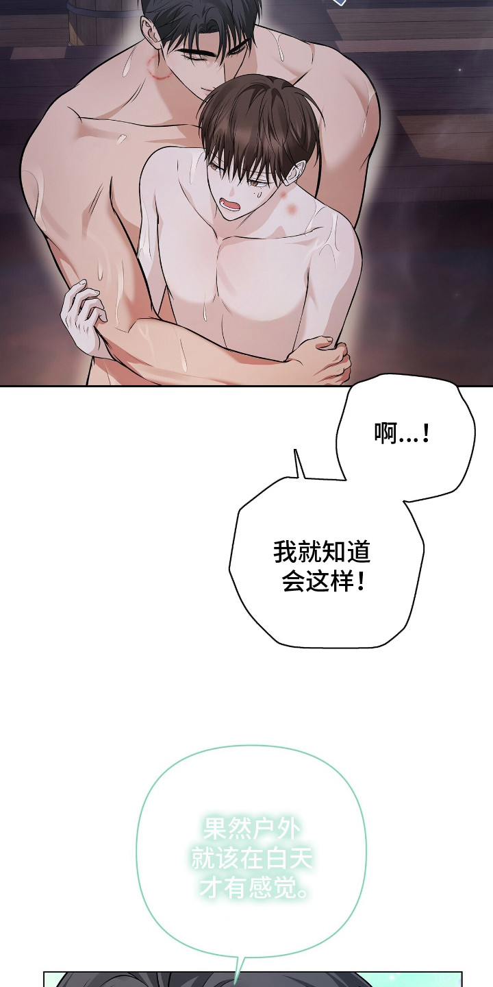 机长叫什么名字漫画,第8章：温泉旅行1图