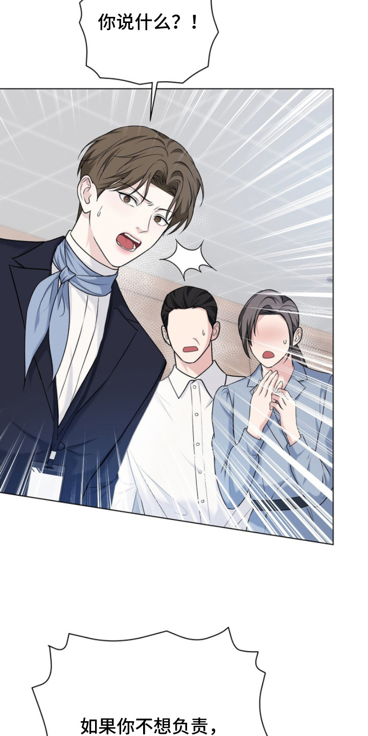 机长叫什么名字漫画,第12章：禁止入境3图