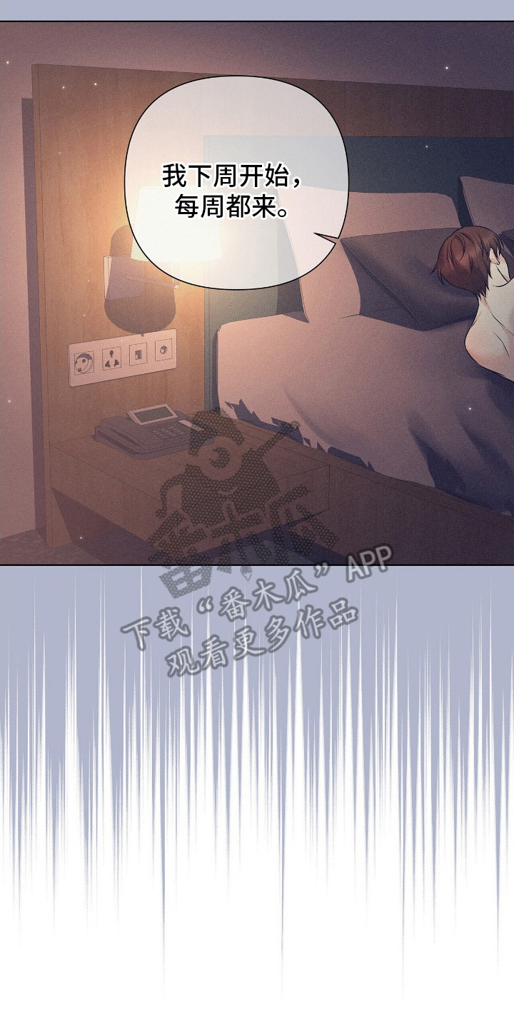 机长密约漫画,第5章：一团乱麻3图