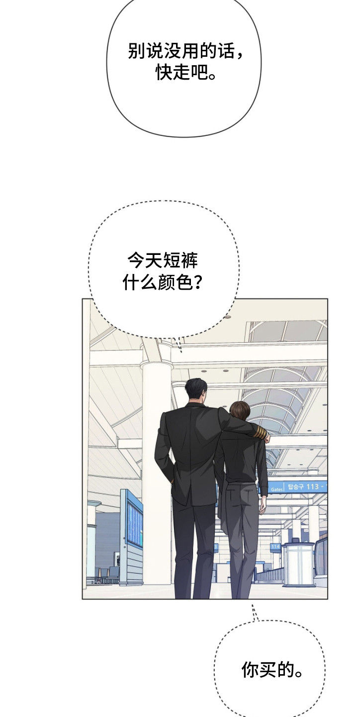 机长啥意思漫画,第18章：恋恋不舍4图