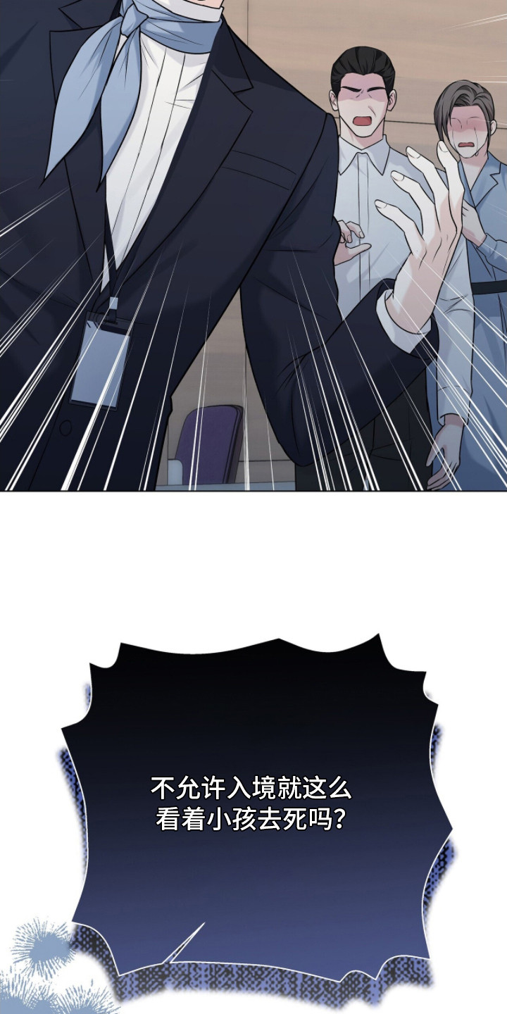 机长叫什么名字漫画,第12章：禁止入境2图