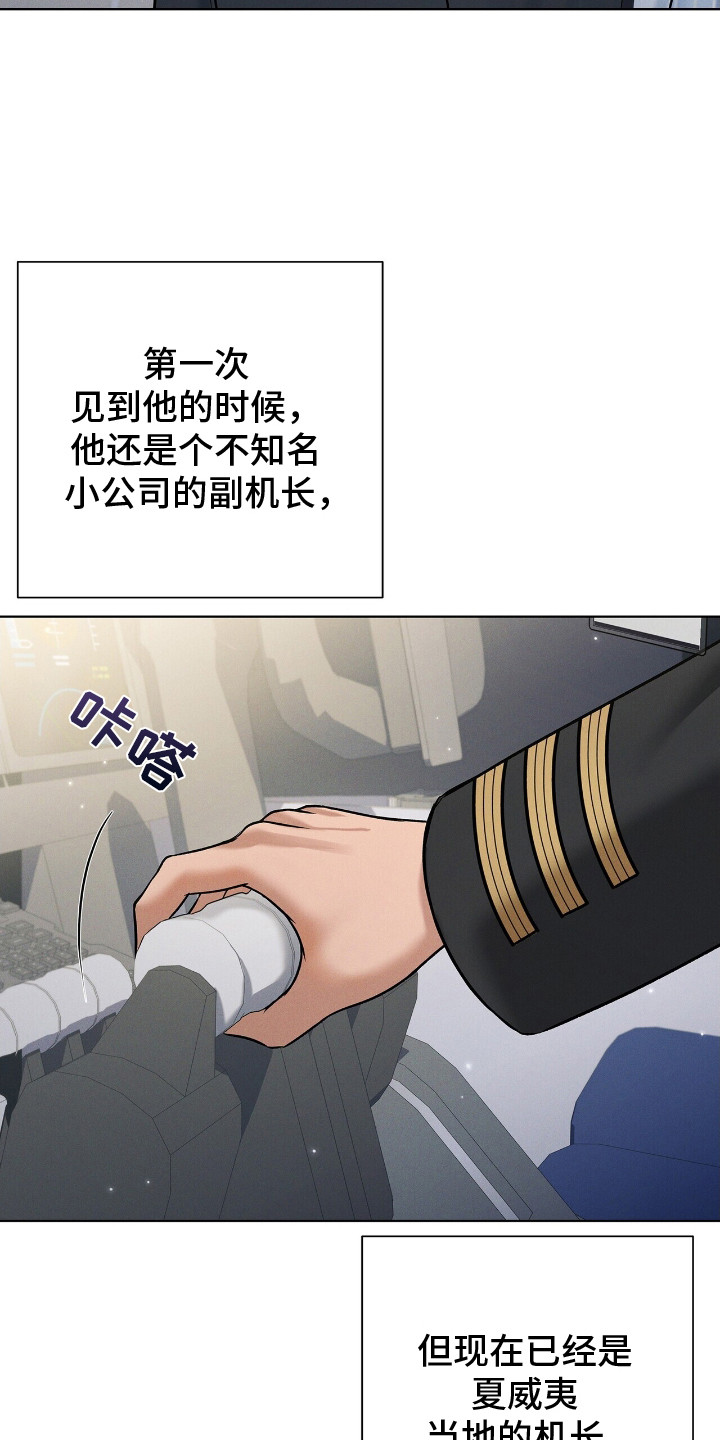 机长密约漫画,第5章：一团乱麻5图