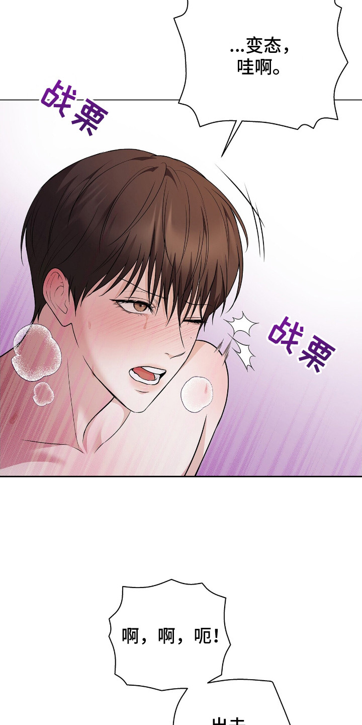 机长密约漫画,第16章：教训一番1图