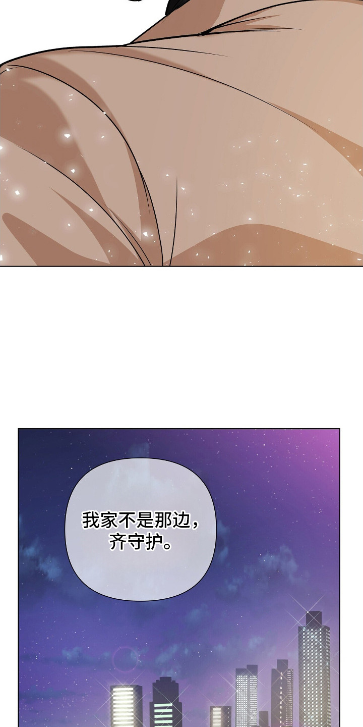 机长密约漫画,第14章：安慰5图