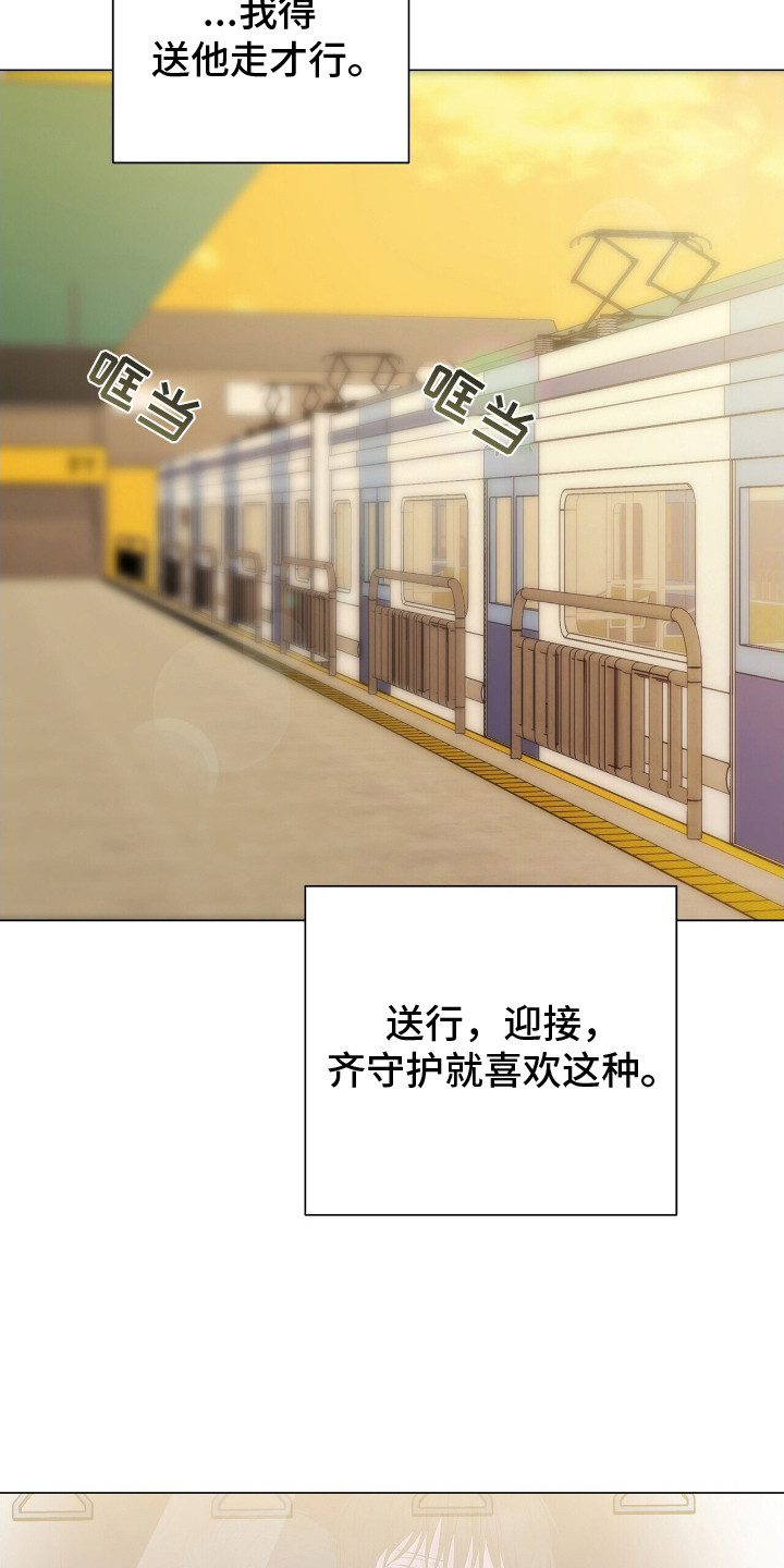 机长密约漫画,第17章：烧焦了5图