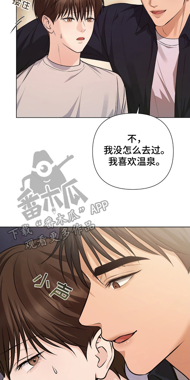 机长密约漫画,第8章：温泉旅行4图