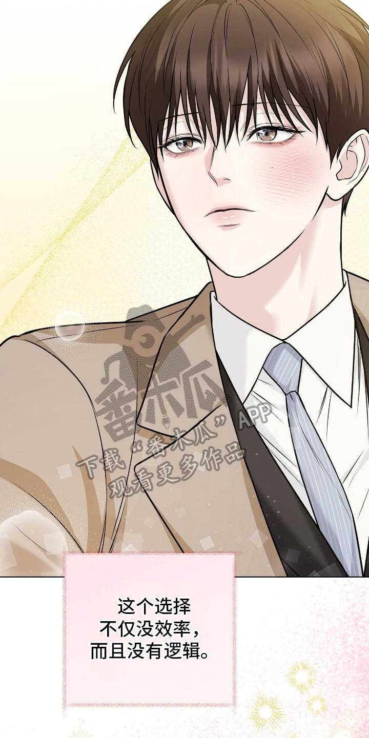 机长密约漫画,第14章：安慰3图