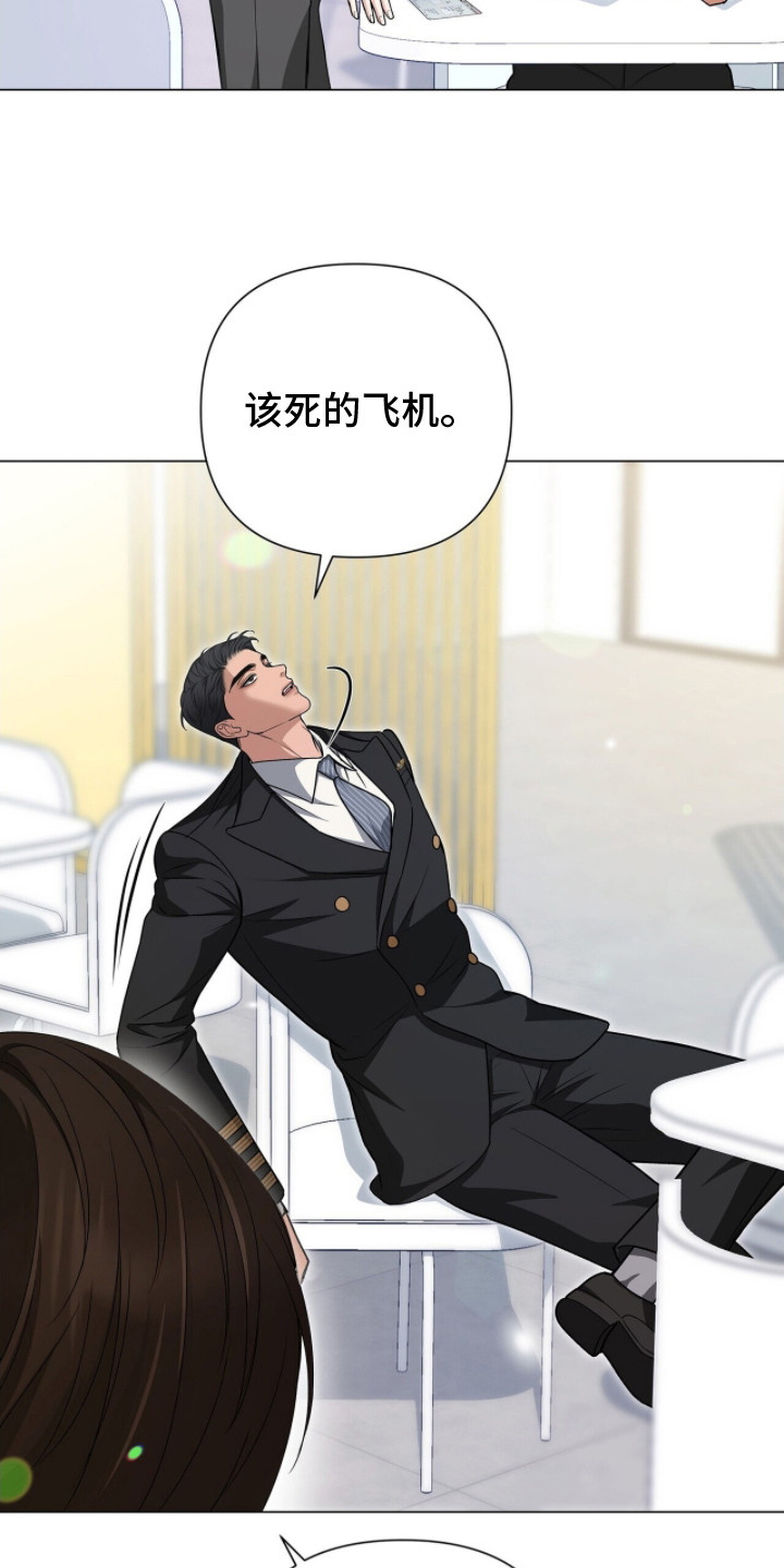 机长啥意思漫画,第18章：恋恋不舍3图
