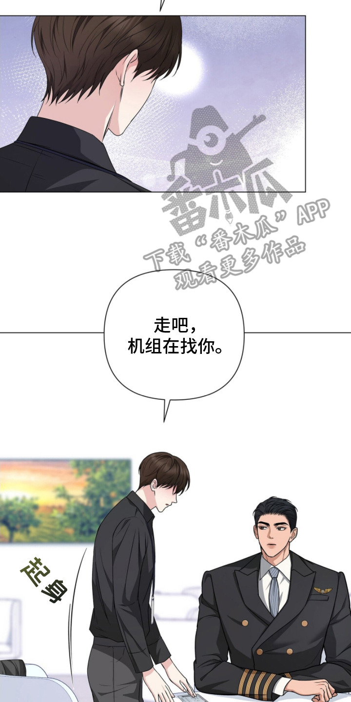 机长啥意思漫画,第18章：恋恋不舍2图