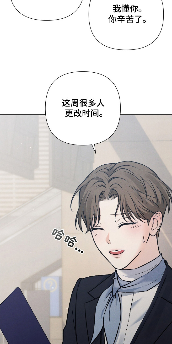 机长叫什么名字漫画,第6章：直觉2图