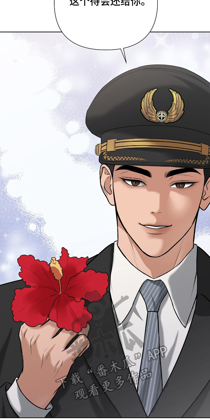 机长啥意思漫画,第2章：我等你4图