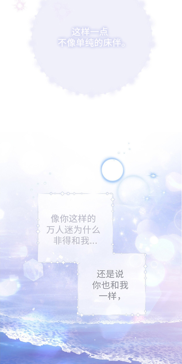 记账明细表电子版漫画,第9章：温柔2图