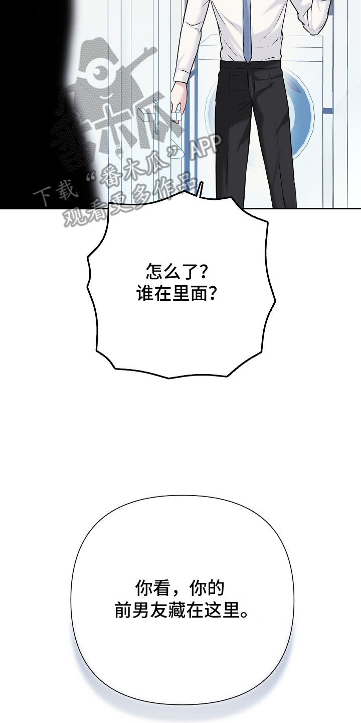 机长密约漫画,第15章：前男友2图