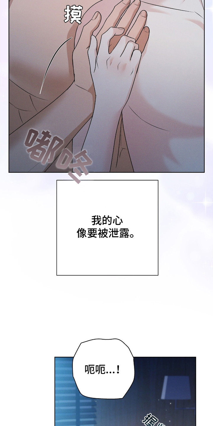 机长密约漫画,第7章：心跳声4图