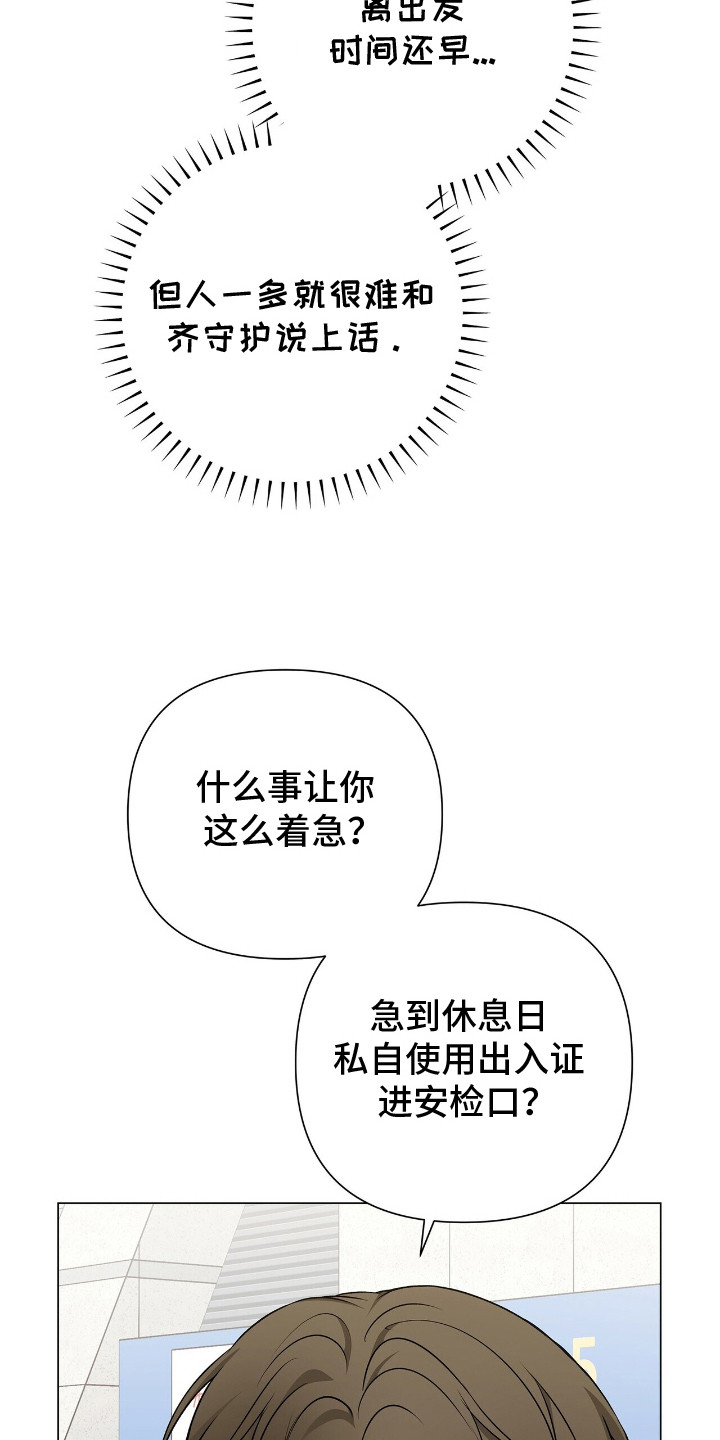 机长叫什么名字漫画,第17章：烧焦了4图