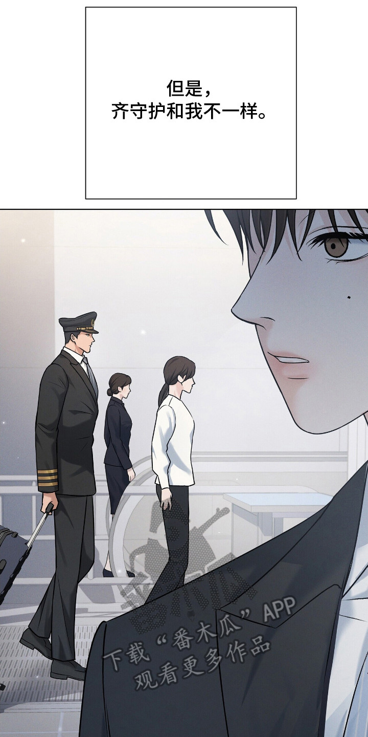 机长密约漫画,第5章：一团乱麻4图