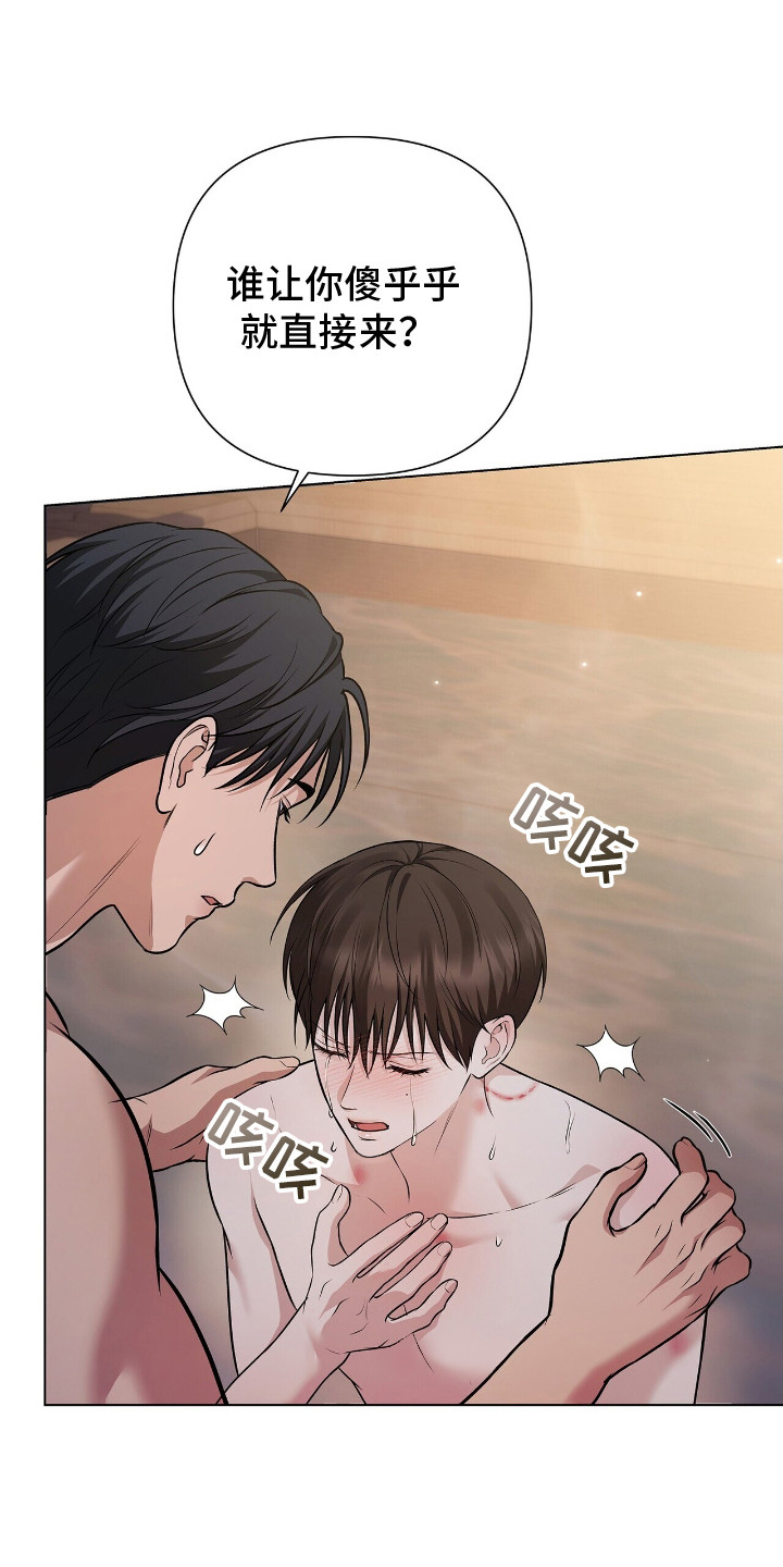 机长叫什么名字漫画,第8章：温泉旅行2图