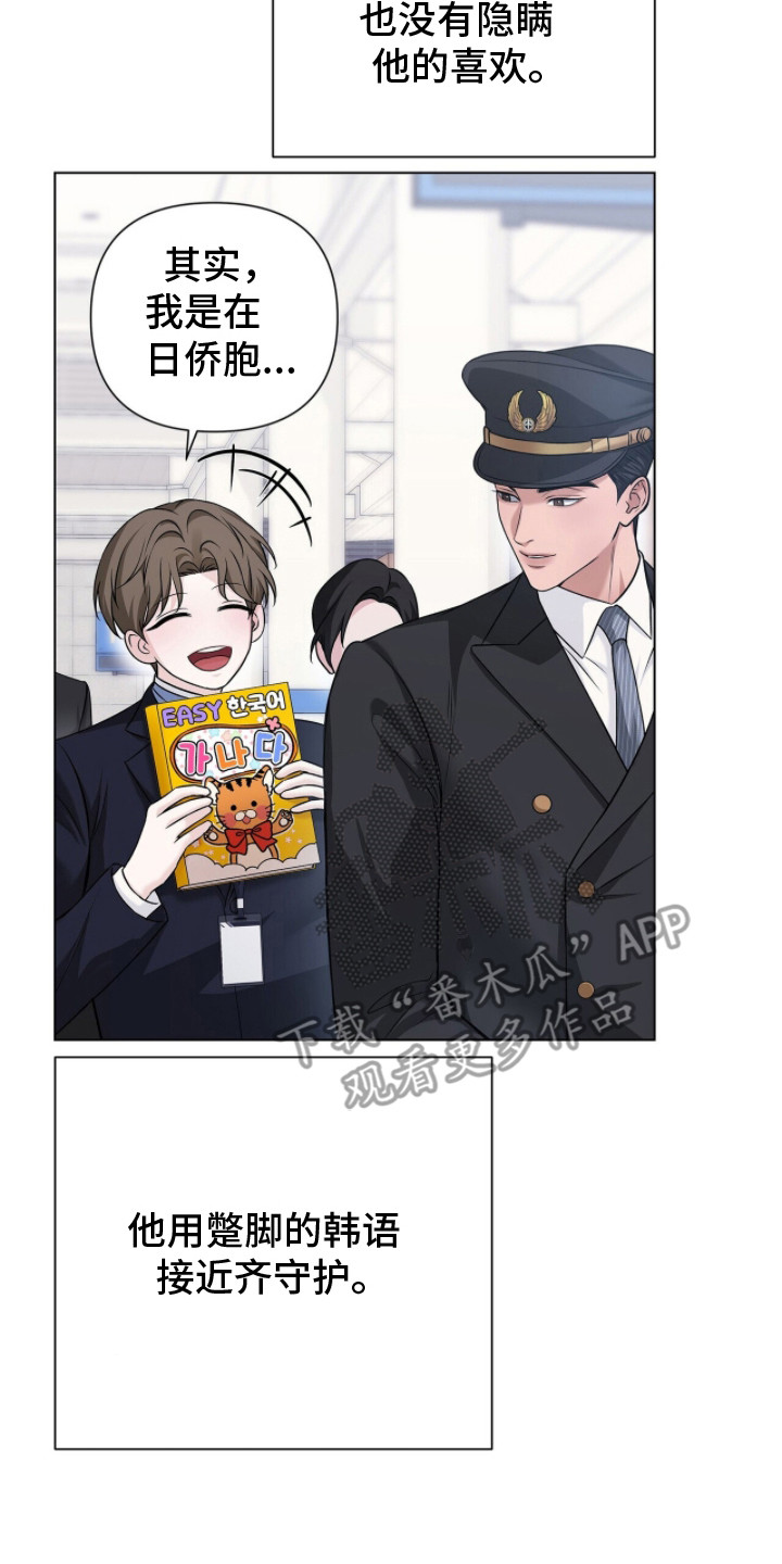 机长密约漫画,第10章：拒绝回答5图