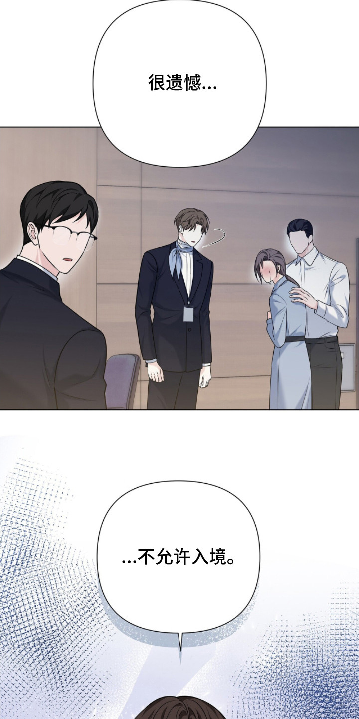 机长叫什么名字漫画,第12章：禁止入境1图