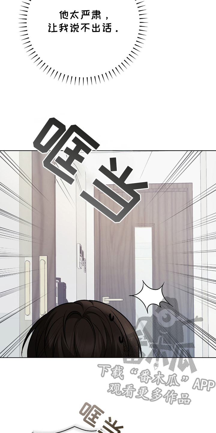 机长密约漫画,第15章：前男友4图