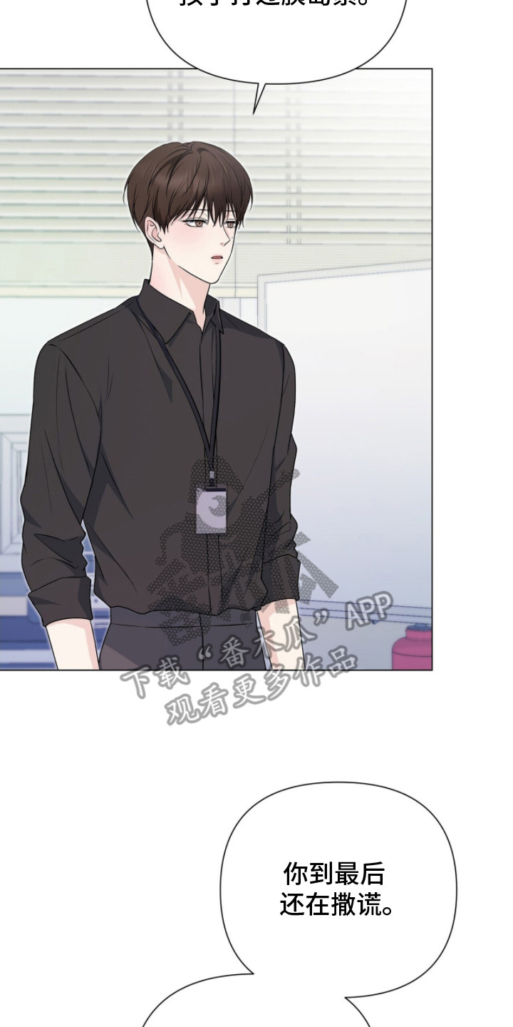 机长密约漫画,第19章：事后调查5图