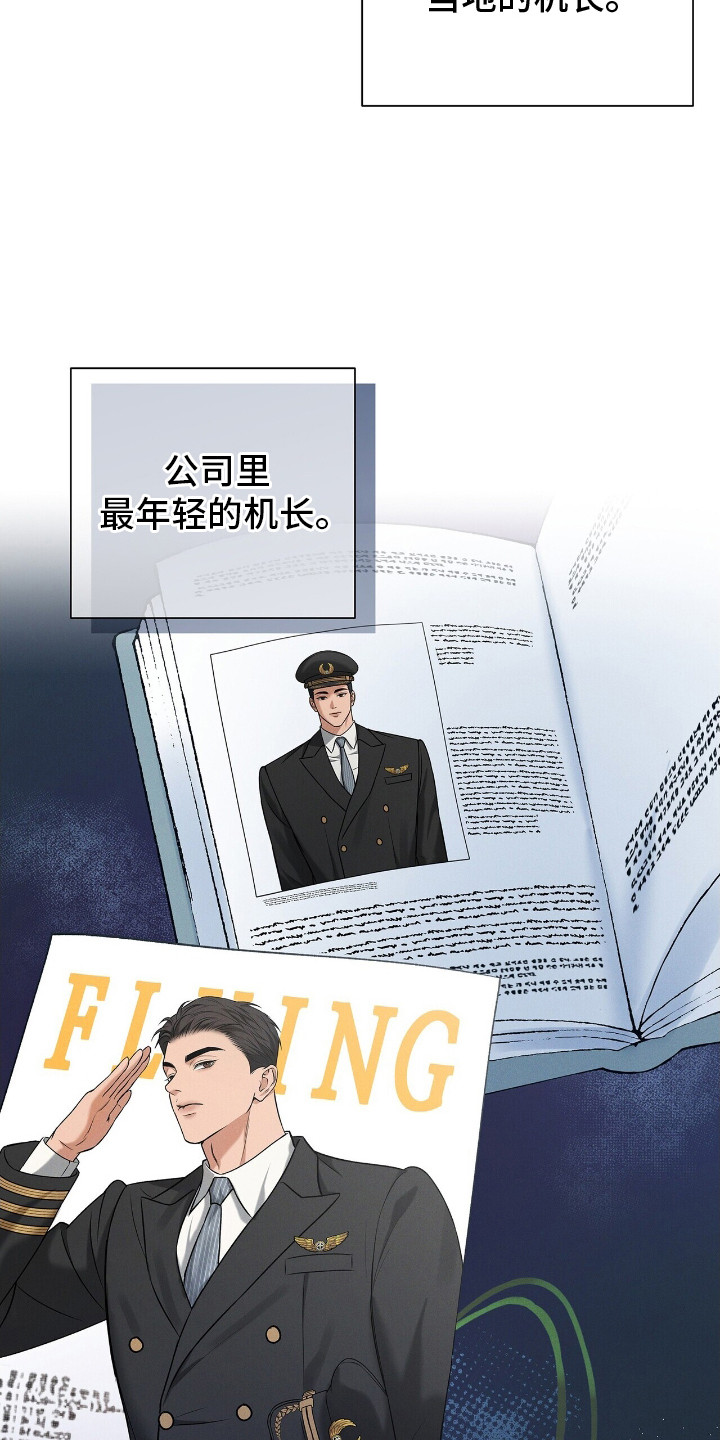 机长密约漫画,第5章：一团乱麻1图