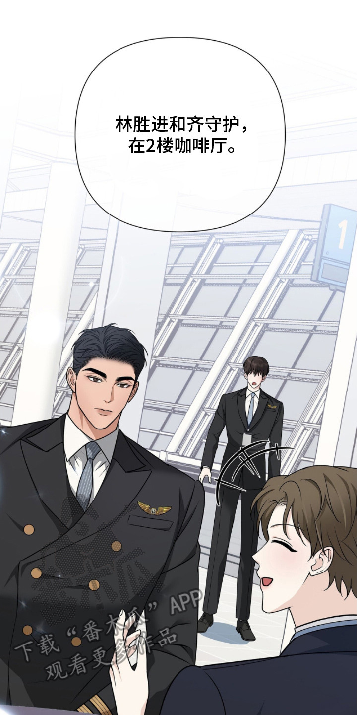 机长密约漫画,第20章：人生信条5图
