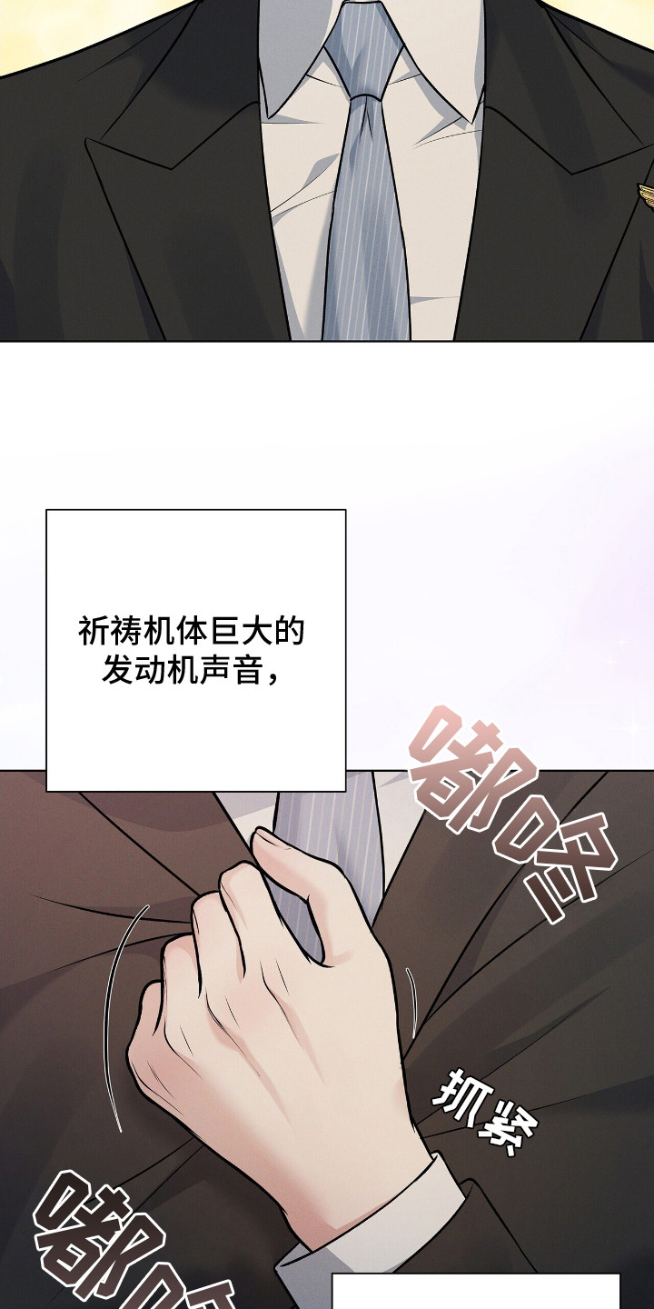 机长密约漫画,第7章：心跳声1图