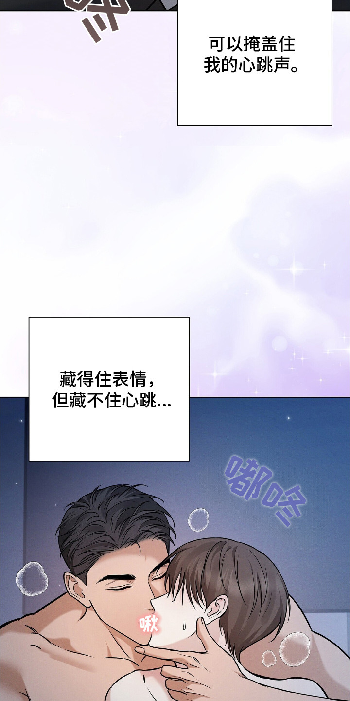 机长密约漫画,第7章：心跳声2图