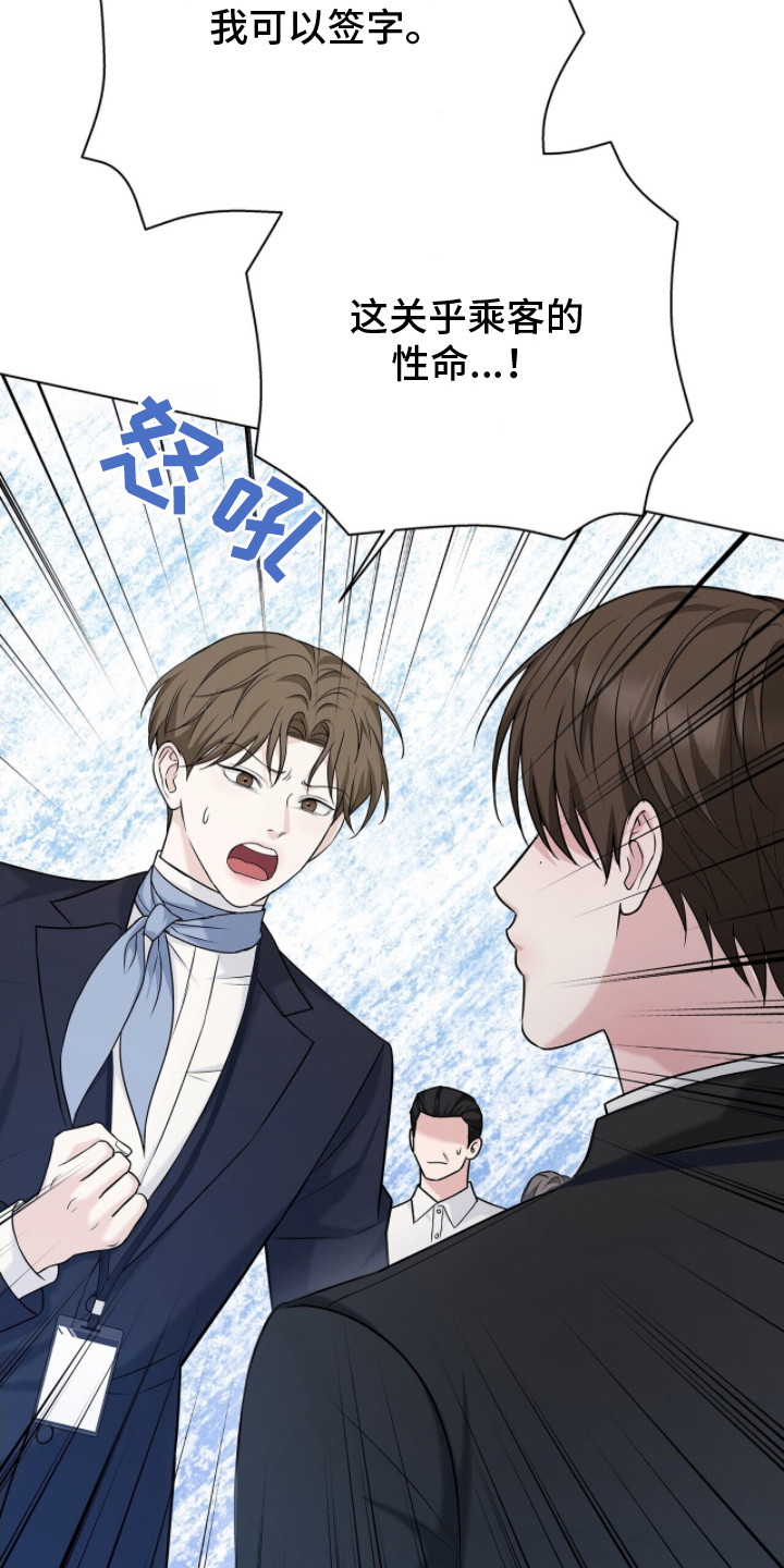 机长叫什么名字漫画,第12章：禁止入境4图