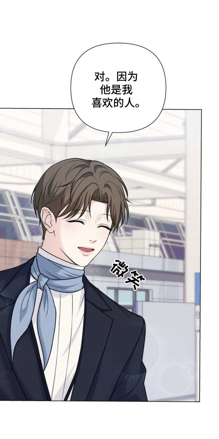 机长密约漫画,第10章：拒绝回答5图