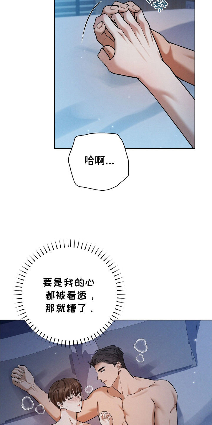 机长密约漫画,第7章：心跳声5图
