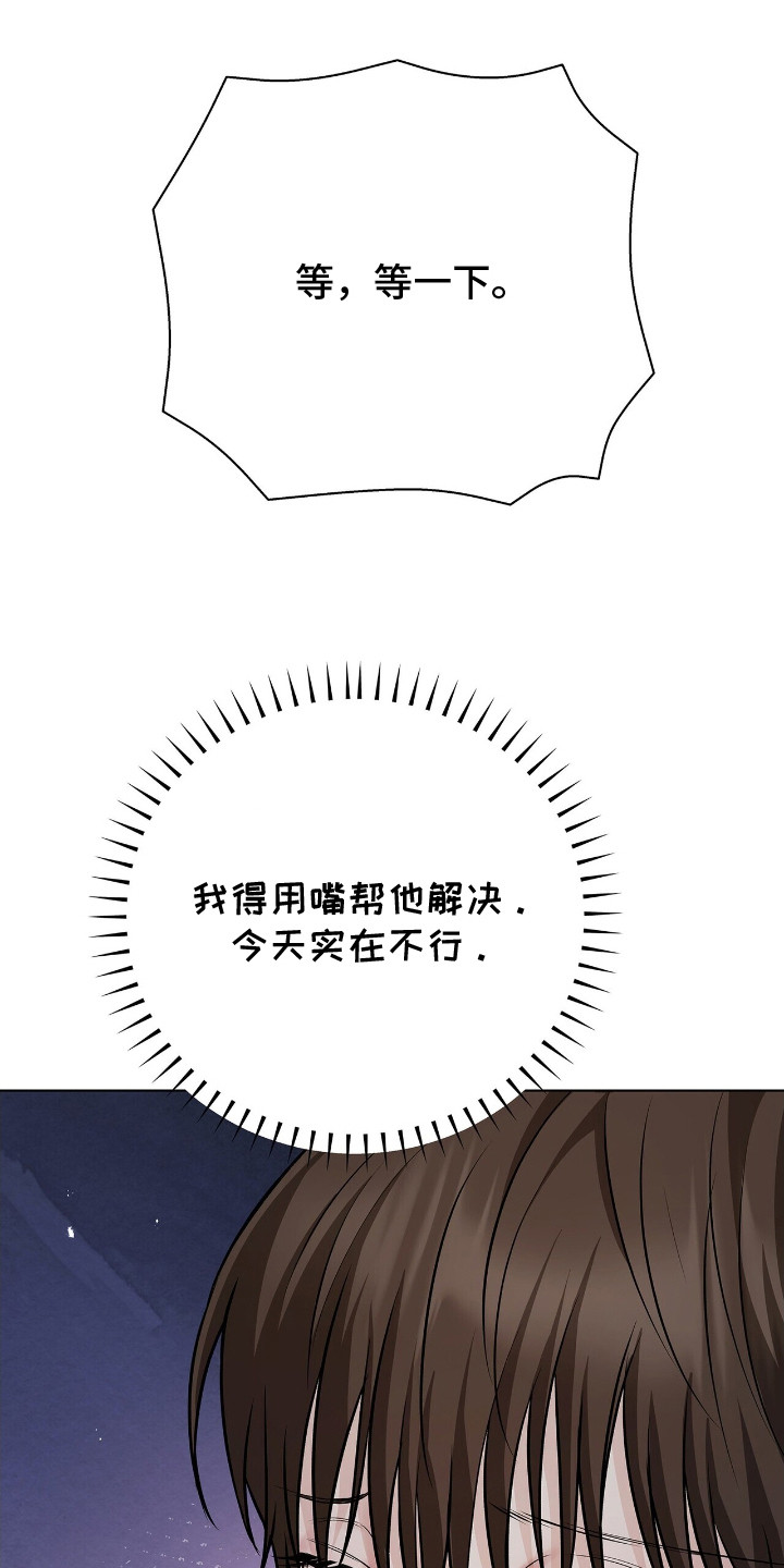 机长叫什么名字漫画,第8章：温泉旅行4图