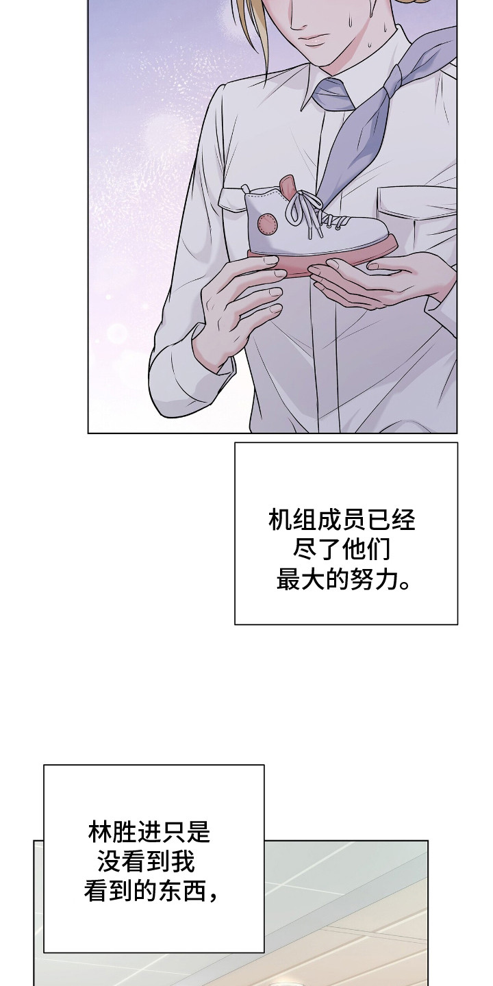机长密约漫画,第13章：尽全力5图