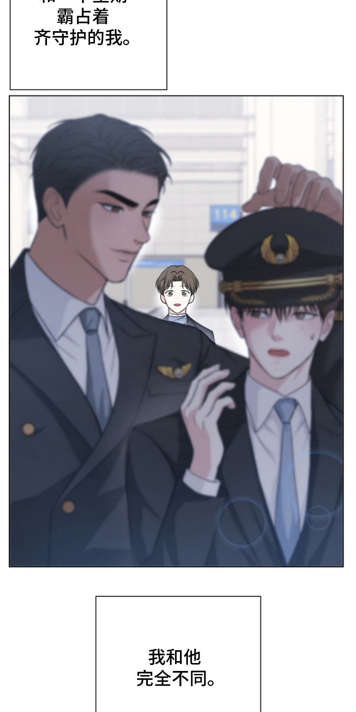 机长密约漫画,第10章：拒绝回答2图