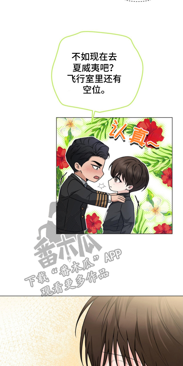机长啥意思漫画,第18章：恋恋不舍5图