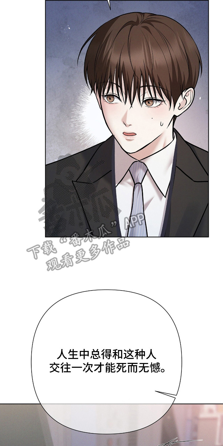 机长叫什么名字漫画,第6章：直觉2图