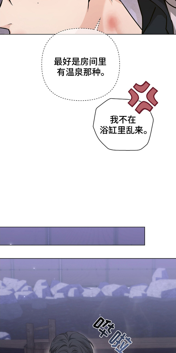 机长密约漫画,第8章：温泉旅行5图